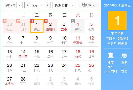 2017年2月搬家吉日查询