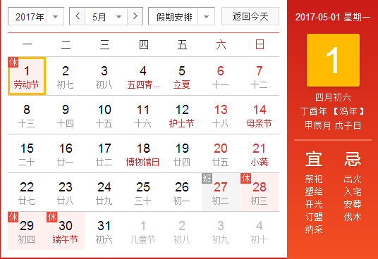 2017年5月搬家吉日查询