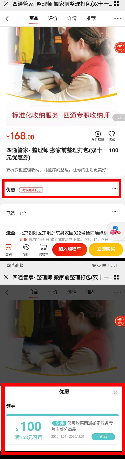 四通搬家优惠活动